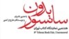 نمایشگاه بدون سانسور در استکهلم 