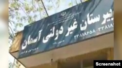 Təbrizdə Asman Məktəbi