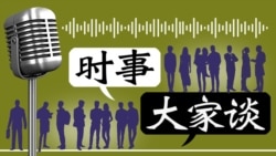 焦点对话：俄罗斯特辑之二：俄罗斯转型失败了吗？