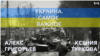 Украина. Самое важное. Визит Макрона в США 