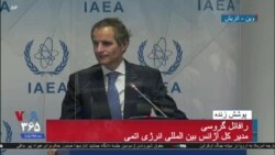 نسخه کامل کنفرانس خبری رافائل گروسی، رئيس سازمان بین‌المللی انرژی اتمی