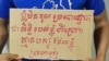 រូបបដាដែលបង្ហាញពីគោលជំហររបស់ពលរដ្ឋមួយរូប ក្នុងការមិនចូលរួម​ទៅបោះឆ្នោត ដែលត្រូវបានផ្សព្វផ្សាយនៅតាមបណ្តាញសង្គមហ្វេសប៊ុក។ (រូបដកស្រង់ចេញពីទំព័រហ្វេសប៊ុក)