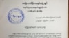 အမျိုးသားဒီမိုကရေစီအဖွဲ့ချုပ်က ၂၀၁၅ ခု၊ အထွေထွေရွေးကောက်ပွဲမှာ ဝင်ရောက်ယှဉ်ပြိုင်မယ့် ကိုယ်စားလှယ်လောင်းအမည်စာရင်းတွေ ထုတ်ပြန်ကြေညာချက်။ (NLD)
