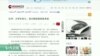 媒体观察：瓦姆比尔之死搅动美朝中关系