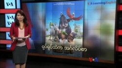 ရုပ်ရှင်ထဲက အင်္ဂလိပ်စာ