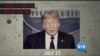 သမ္မတ Trump အရေးနိမ့်ရေး ရစ်ပတ်ဗလစ်ကန်တချို့ ကြိုးပမ်း