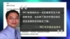 媒体观察：BBC到中国和美国之音看世界