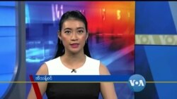 တနင်္ဂနွေနေ့ ဗွီအိုအေ တီဗွီမဂ္ဂဇင်း - မတ်လ ၁၄၊ ၂၀၂၁