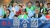 台湾联合国协进会召开行前记者会