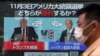 Ilustrasi Presiden AS Donald Trump (kiri) dan mantan Wakil Presiden AS Joe Biden menjelang Pilpres AS di Tokyo, Jepang, 26 Oktober 2020. (Foto: dok).