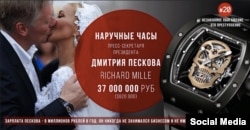 The watch Dmitry Peskov was photographed wearing at his wedding is a 'Richard Mille' worth 37,000,000 Roubles ($620,000)" -- some four times his annual salary.