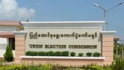 လွတ်လပ်မျှတတဲ့ ရွေးကောက်ပွဲကျင်းပနိုင်ဖို့
