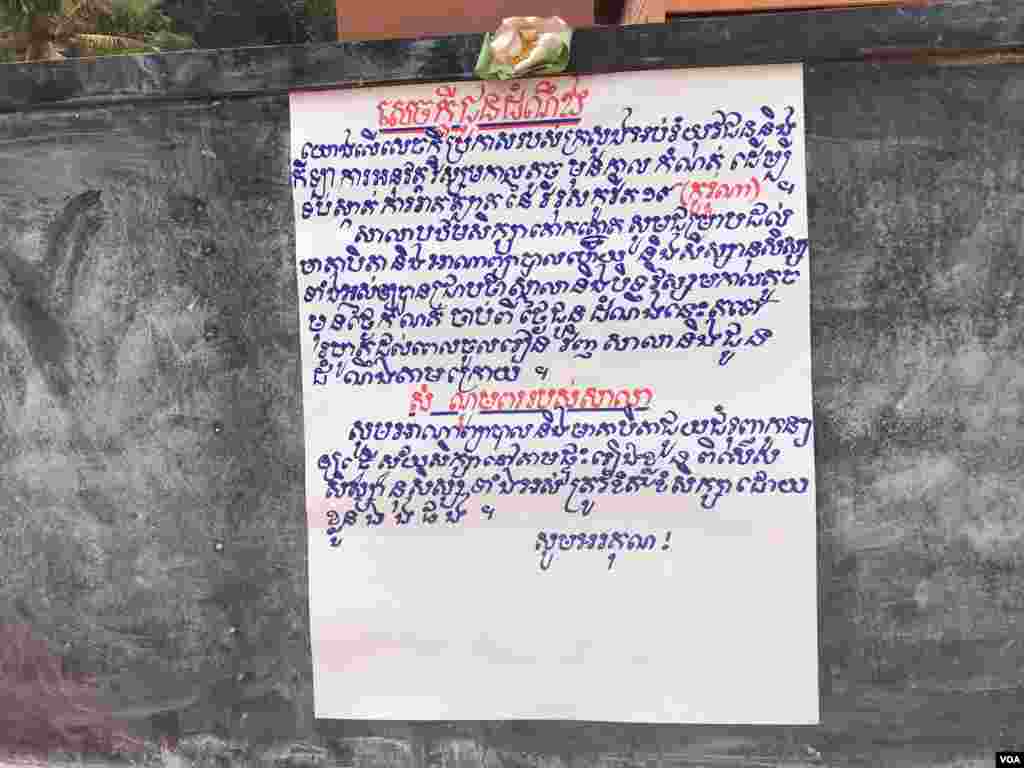 សេចក្តីជូនដំណឹងរបស់​សាលាបឋមសិក្សាគោកត្នាត​​ស្តីពីវិស្សមកាលតូចមុនថ្ងៃកំណត់​ដើម្បីទប់ស្កាត់​ការរាតត្បាតនៃ​កូរ៉ូណា​វីរុស​ ឬមេរោគ​ Covid-19។​ (ហ៊ុល​ រស្មី/VOA)​​​