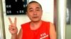 中国六四天网创办人黄琦看守所遭虐待