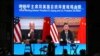 专家分析：2022华盛顿与北京继续若即若离