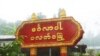 အသွားအလာ ကန့်သတ်မှုကြောင့် ပလက်ဝ ဒေသခံတွေ အခက်ကြုံ