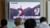 People watch a TV news program showing a file footage of North Korea's ballistic missile that the North claimed to have launched from underwater, at Seoul Railway station in Seoul, South Korea, Aug. 24, 2016. 
