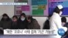 [VOA 뉴스] “러시아, 북한에 밀 2만 5천 톤…남포항 도착”
