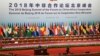 中国将向非洲注资600亿美元 承诺不附带政治条件