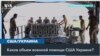Какую военную помощь оказывали США Украине 