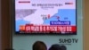 Visitors sit in front of the TV screen showing a news program reporting about North Korea's missile firing, at Seoul Train Station in Seoul, South Korea, April 5, 2017.