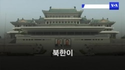 “지구상 가장 강력한 영구적 사찰 필요”