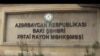 Xətai rayon Məhkəməsi 