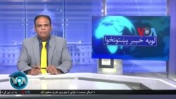 لویه پښتونخوا په ټي وي

