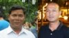 លោក ចាន់ សុវ៉េត មន្ត្រីស៊ើបអង្កេតជាន់ខ្ពស់​អង្គការ​សិទ្ធិ​មនុស្ស​អាដហុក និង​លោក មឿន តុលា មន្ត្រី​កម្មវិធី​សិទ្ធិ​ការងារ​របស់​មជ្ឈមណ្ឌល​អប់រំ​ច្បាប់​សម្រាប់​សហគមន៍។