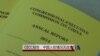 VOA专访：CECC年度报告称中国人权无改善