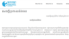 រូប​ថត​ ថត​ពី​គេហទំព័រ Transparency International Cambodia ឬ​អង្គការ​តម្លាភាព​កម្ពុជា បង្ហាញ​ពី​សេចក្តី​ប្រកាស​ព័ត៌មាន​មិនចូលរួម​សង្កេត​ការណ៍​ការ​បោះឆ្នោត​ ដែល​ចេញ​ផ្សាយ​នៅ​ថ្ងៃទី២០ ខែ​មិថុនា ឆ្នាំ២០១៨។ (រូបថត៖ ថត​ពី​គេហទំព័រ Transparency International Cambodia) 