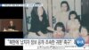  [VOA 뉴스] “국제 납치 ‘북한 정권’ 강력 규탄…조속히 돌려보내야”