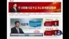 时事大家谈：谁在把习近平推上神坛？