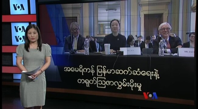 အမေရိကန် မြန်မာဆက်ဆံရေးနဲ့ တရုတ်သြဇာလွှမ်းမိုးမှု