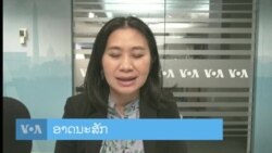 ລາຍການວິທະຍຸ-ໂທລະພາບ ພາກພາສາລາວ ວັນທີ 19 ກັນຍາ 2024.